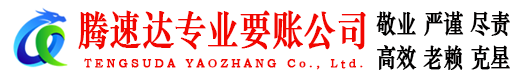 历城收债公司